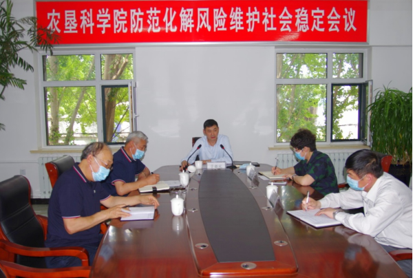 624院召开防范化解风险维护社会稳定会议2109.png