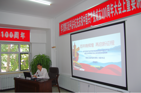 703于省元宣讲习近平总书记在庆祝中国共产党成立100周年大会上重要讲话精神2080.png