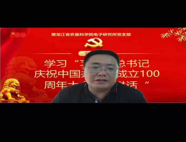 708电子所党支部集中学习习近平总书记在庆祝中国共产党成立100周年大会上重要讲话精神610.png