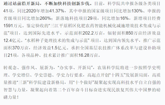 黑龙江省农垦科学院在党史学习教育中“十个做好”开新局——学习强国黑龙江学习平台——2021-7-283.png