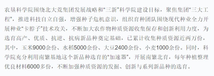 北大荒集团农垦科学院自育农作物新品种审定传捷报—北大荒日报学习强国号——2021-07-2815.png