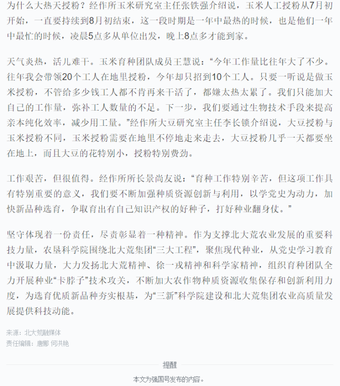 农垦科学院迎“暑”而上育种忙—北大荒日报学习强国号——2021-08-0141.png