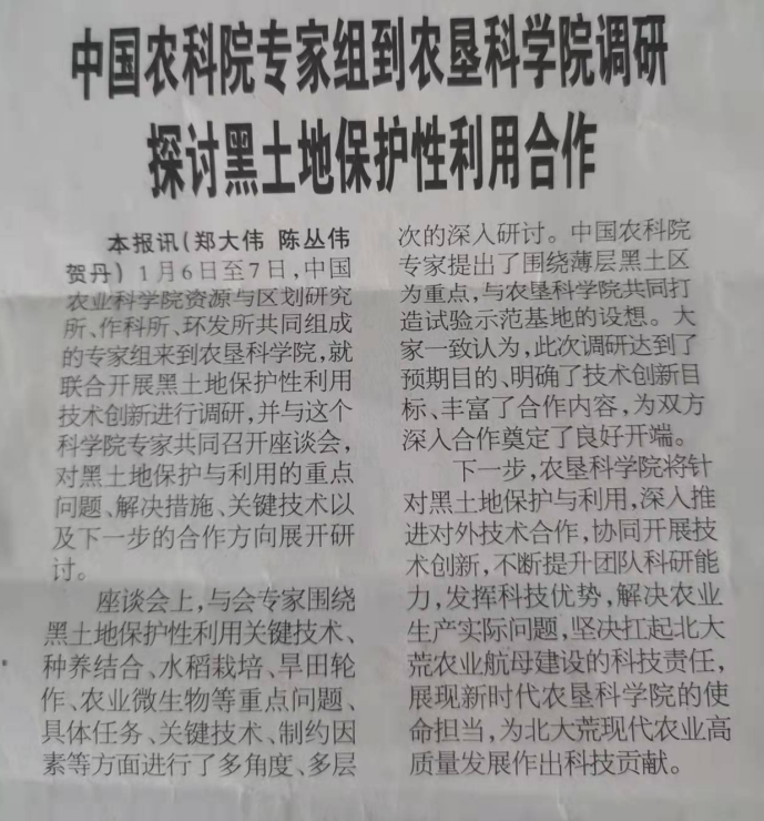 4、中国农科院专家组到农垦科学院调研探讨黑土地保护性利用合作——北大荒日报要闻部——2022-1-11.png