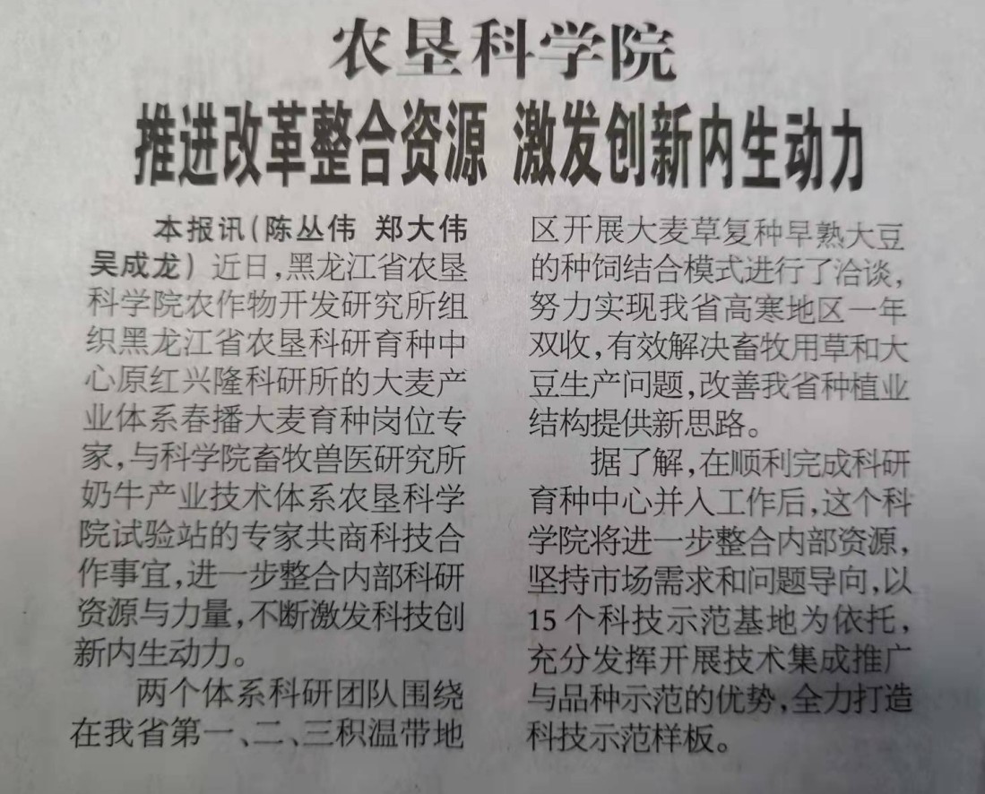 6、农垦科学院推进改革整合资源激发创新内生动力——北大荒日报要闻版—2022-1-20.jpg